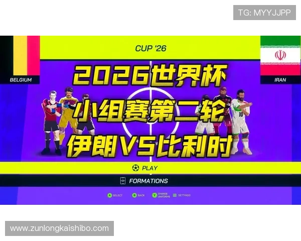 世界杯比利时vs伊朗比赛时间及直播渠道全解析